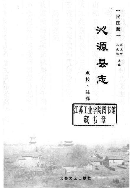 2006-沁源县志  点校  注释  民国版.pdf电子版_山西省志预览图1