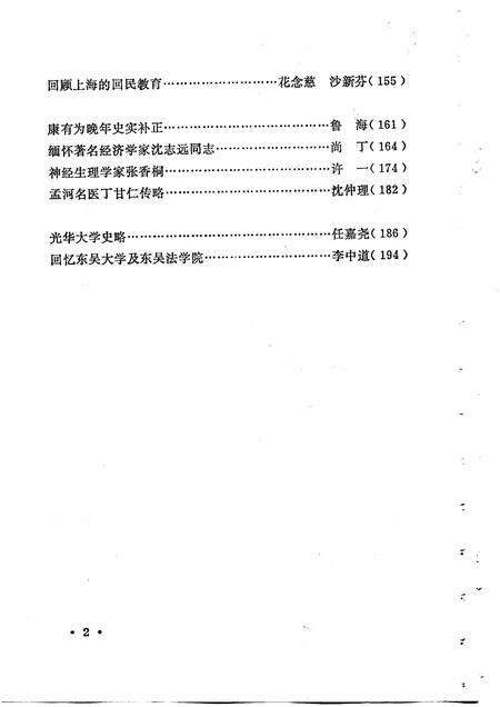 -上海文史资料选辑 第49辑.pdf电子版_上海市志预览图1