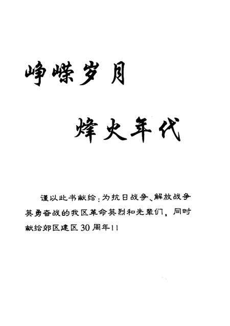 2006-长治市郊区文史资料  第14辑.pdf电子版_山西省志预览图1