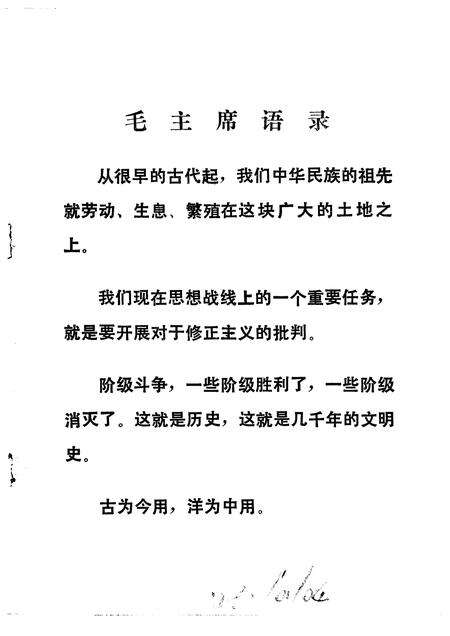 1976-辽阳碑志选.pdf电子版_辽宁省志预览图1