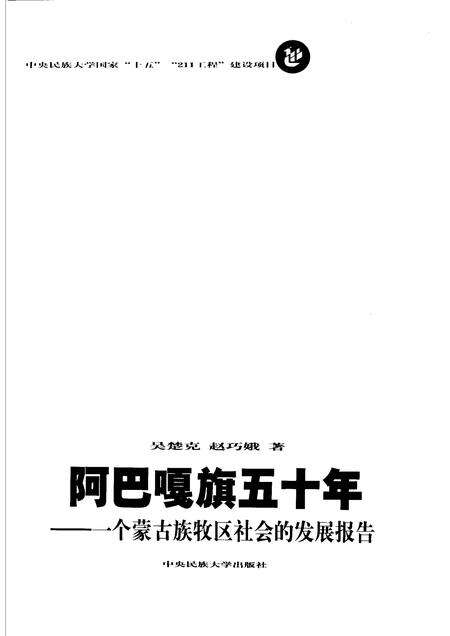 2006-阿巴嘎旗五十年.pdf电子版_内蒙古志预览图1