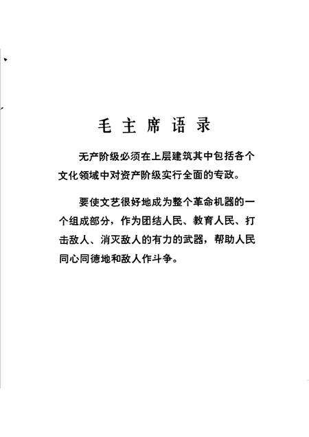 1976-阳泉工人美术大字报、壁画选.pdf电子版_山西省志预览图1