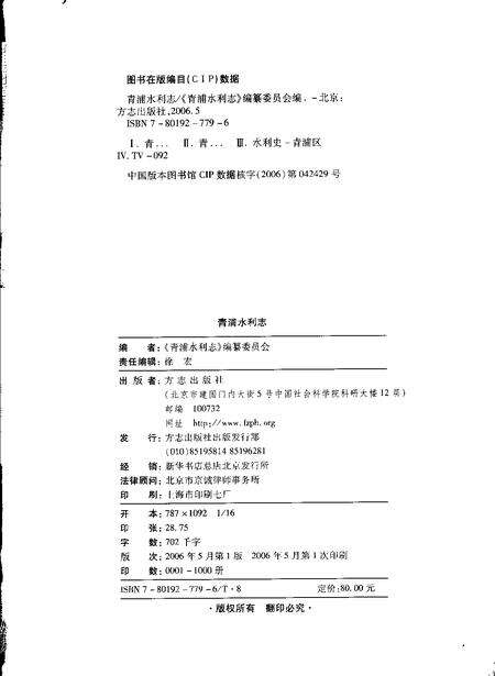 2006-青浦水利志.pdf电子版_上海市志预览图1