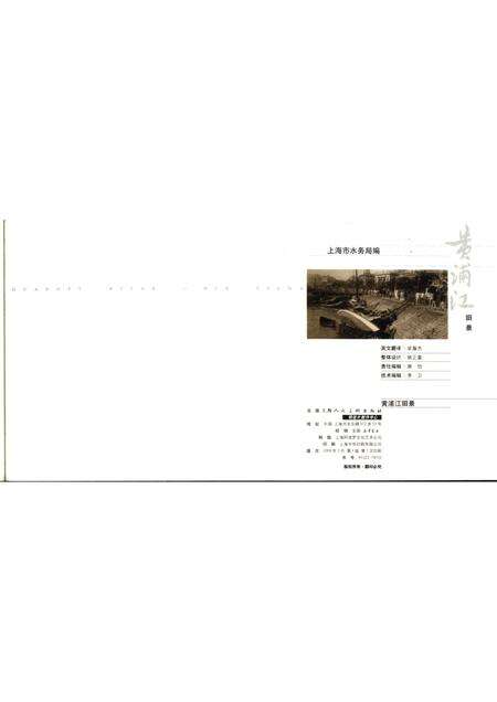 2006-黄浦江旧景.pdf电子版_上海市志预览图1