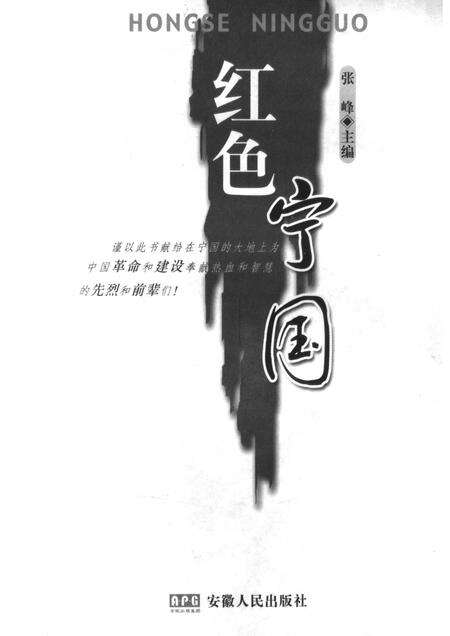 2006版红色宁国.pdf电子版_安徽省志预览图1