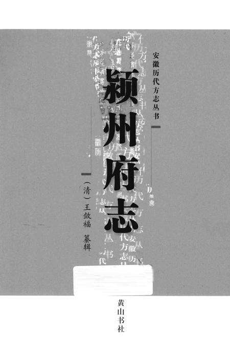 2006版颍州府志.pdf电子版_安徽省志预览图1