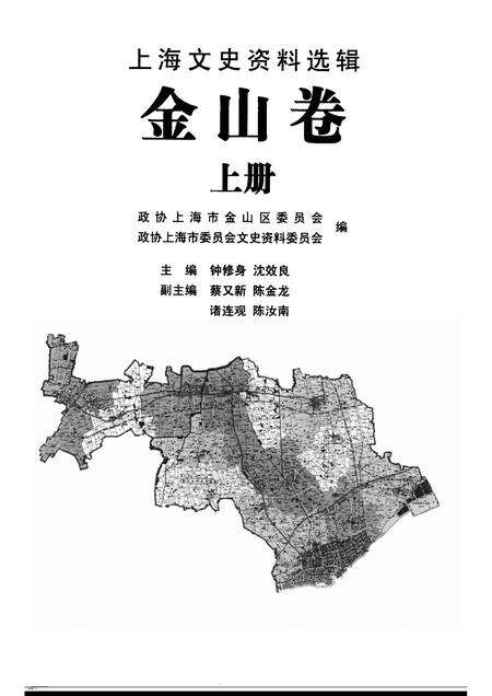 2007-上海文史资料选辑  2007年  第3期  总第123辑  金山卷  上.pdf电子版_上海市志预览图1