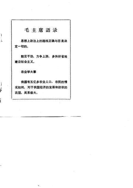 1976版萧县大步赶昔阳.pdf电子版_安徽省志预览图1