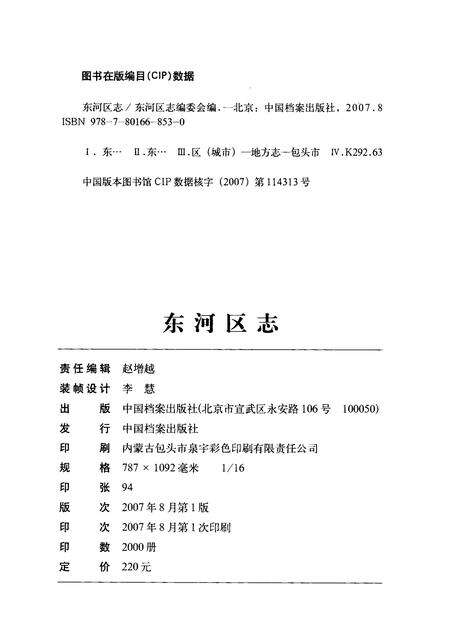 2007-东河区志.pdf电子版_内蒙古志预览图1