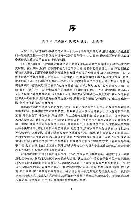 2007-于洪区志  1991-2000.pdf电子版_辽宁省志预览图1