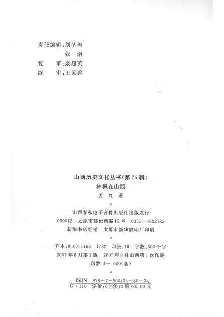 2007-山西历史文化丛书  第26辑  林枫在山西.pdf电子版_山西省志预览图1