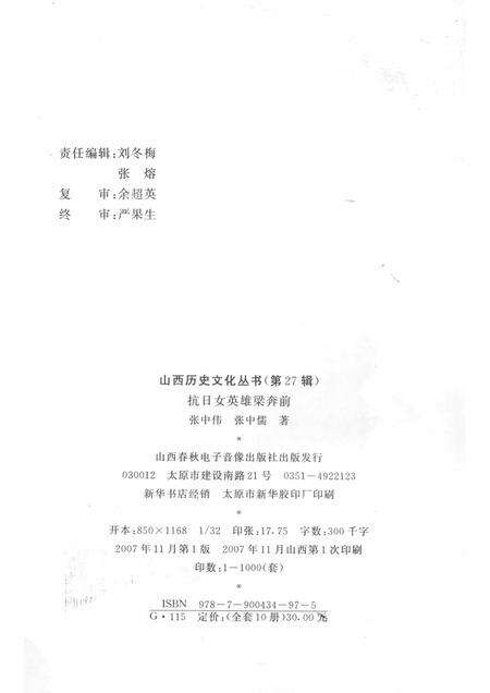 2007-山西历史文化丛书  第27辑  抗日女英雄梁奔前.pdf电子版_山西省志预览图1