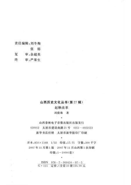 2007-山西历史文化丛书  第27辑  赵鞅改革.pdf电子版_山西省志预览图1
