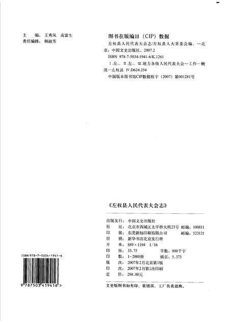 2007-左权县人民代表大会志.pdf电子版_山西省志预览图1