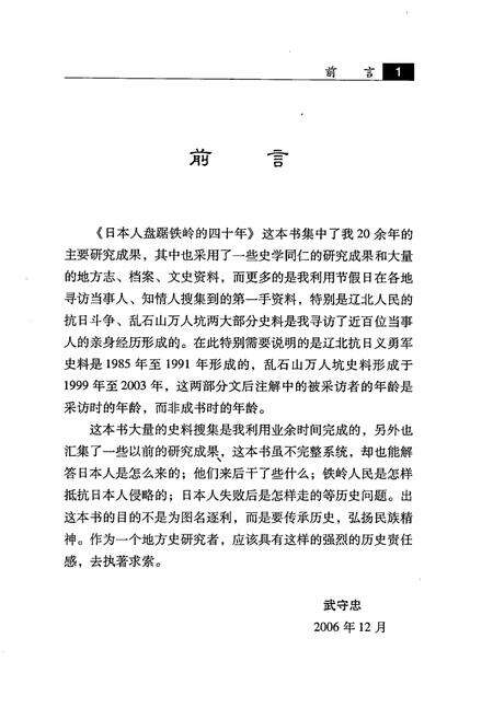 2007-日本人盘踞铁岭的四十年.pdf电子版_辽宁省志预览图1