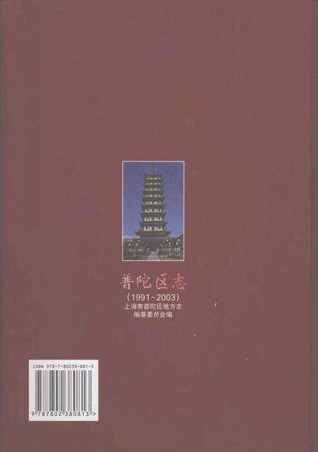 2007-普陀区志  1991-2003.pdf电子版_上海市志预览图1