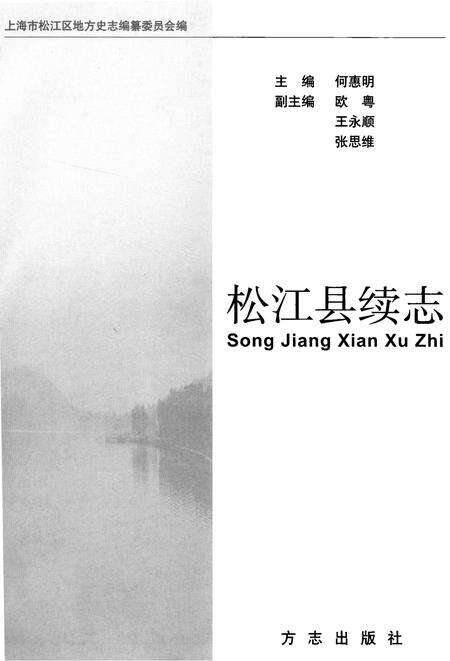 2007-松江县续志.pdf电子版_上海市志预览图1