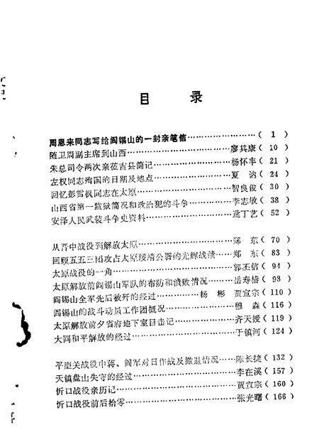 1980-山西文史资料  第14辑.pdf电子版_山西省志预览图1