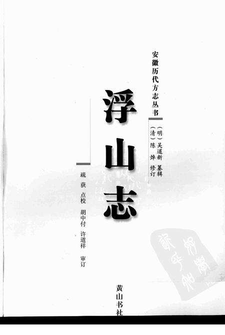 2007-浮山志.pdf电子版_山西省志预览图1