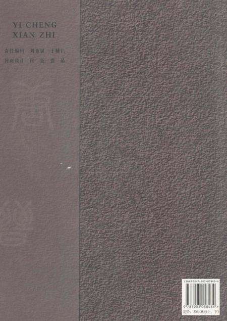 2007-翼城县志  下.pdf电子版_山西省志预览图1
