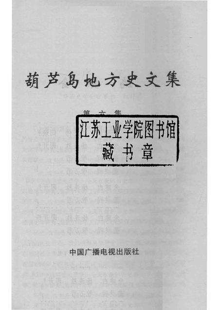 2007-葫芦岛地方史文集.pdf电子版_辽宁省志预览图1