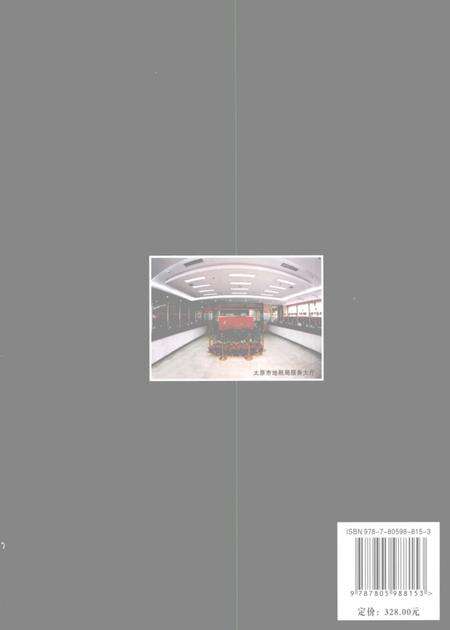 2007.06-太原市志  5.pdf电子版_山西省志预览图1