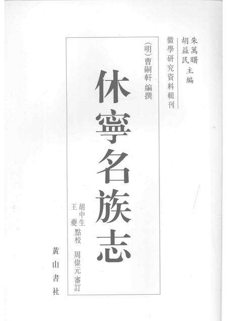 2007版休宁名族志.pdf电子版_安徽省志预览图1