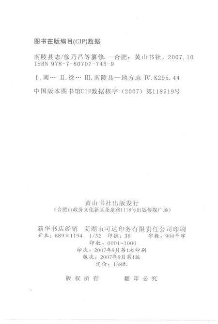 2007版南陵县志  下.pdf电子版_安徽省志预览图1