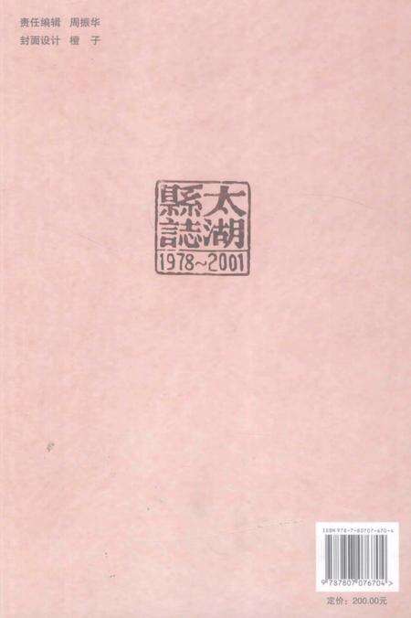 2007版太湖县志  1978-2001.pdf电子版_安徽省志预览图1