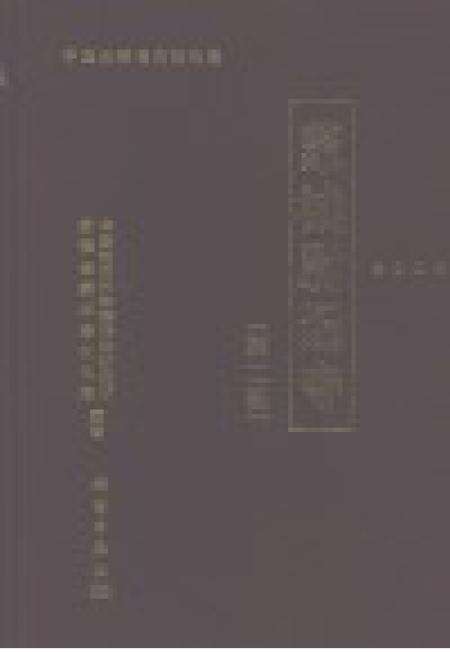 2007版蒙城尉迟寺  第2部.pdf电子版_安徽省志预览图1