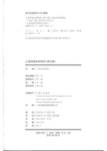 2008-上海档案史料研究.pdf电子版_上海市志预览图1