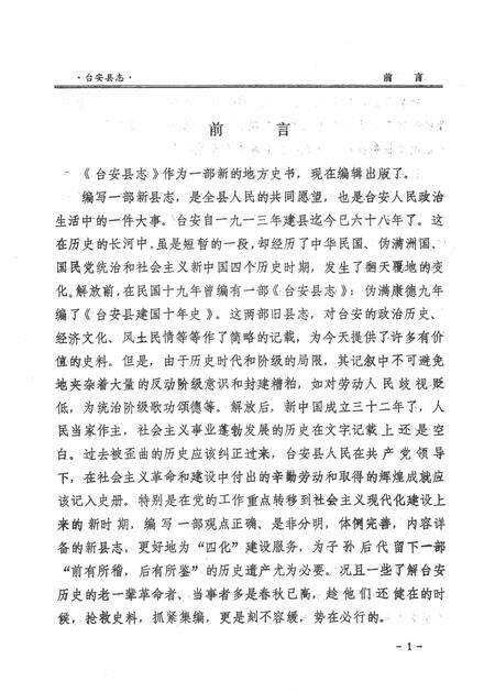 1981-台安县志.pdf电子版_辽宁省志预览图1
