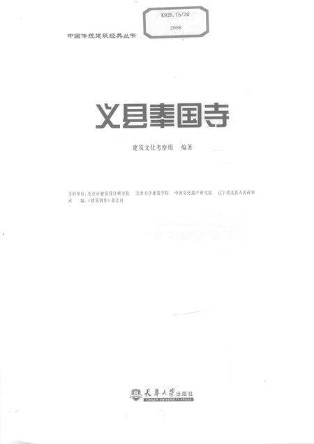 2008-义县奉国寺.pdf电子版_辽宁省志预览图1