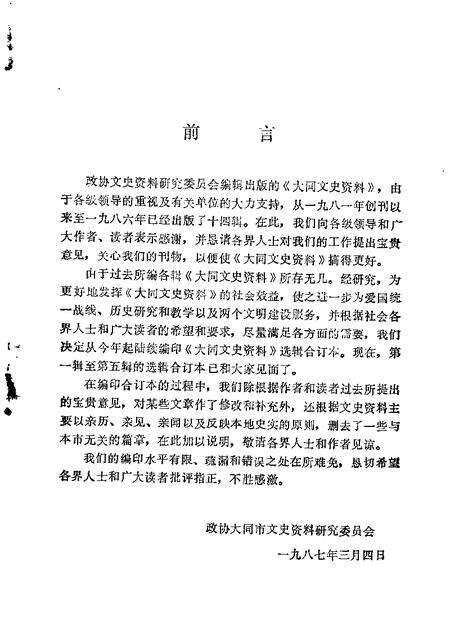 1981-大同文史资料  第1-5辑.pdf电子版_山西省志预览图1