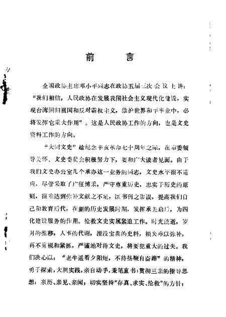 1981-大同文史资料  第1辑.pdf电子版_山西省志预览图1