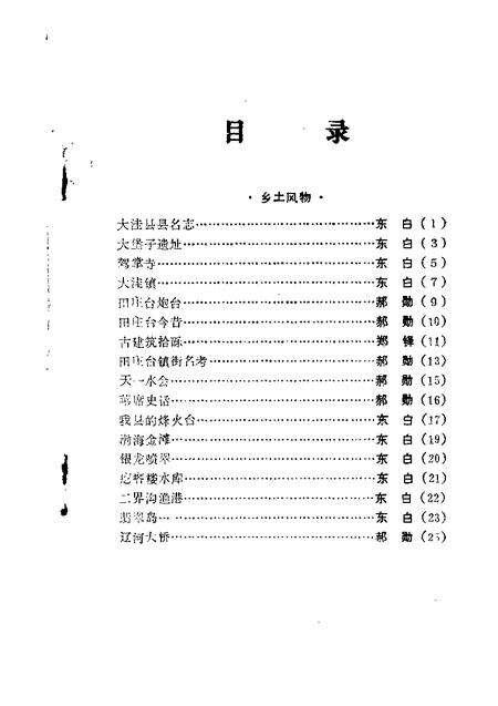 1981-大洼文史资料选编  第1辑.pdf电子版_辽宁省志预览图1