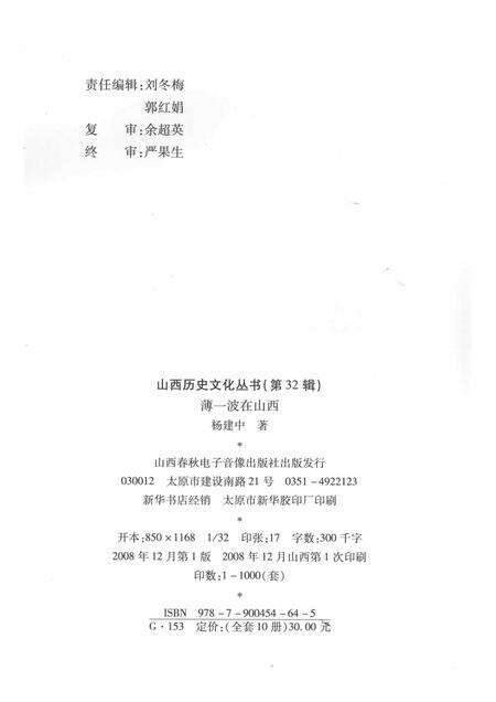 2008-山西历史文化丛书  第32辑  薄一波在山西.pdf电子版_山西省志预览图1