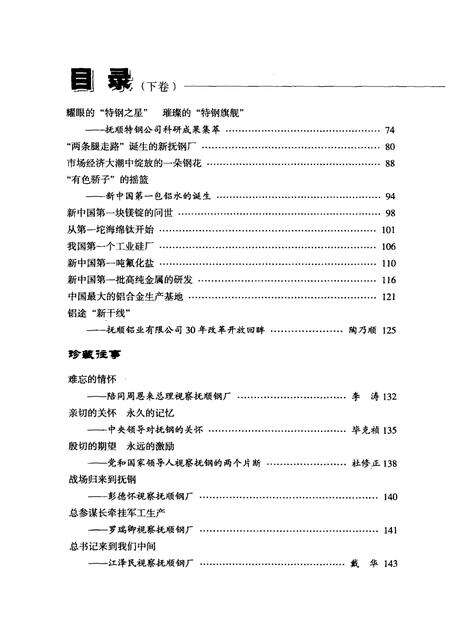 2008-抚顺工业百年回眸  下.pdf电子版_辽宁省志预览图1