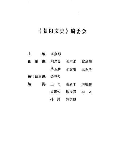 2008-朝阳文史资料  第8辑.pdf电子版_辽宁省志预览图1