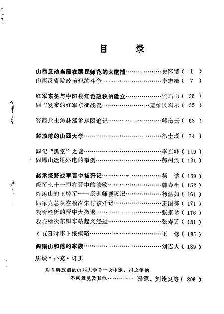 1981-山西文史资料  第17辑.pdf电子版_山西省志预览图1
