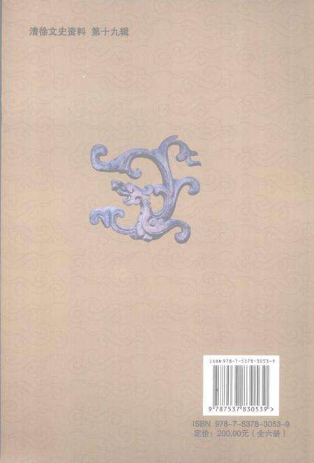 2008-清徐民间俗语.pdf电子版_山西省志预览图1