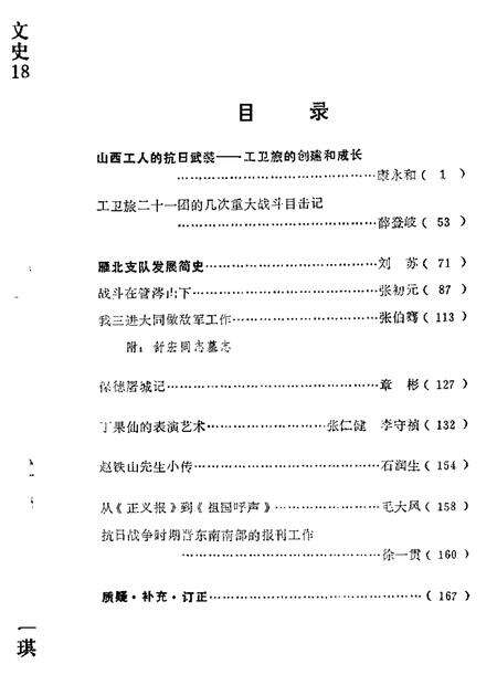 1981-山西文史资料  第18辑.pdf电子版_山西省志预览图1