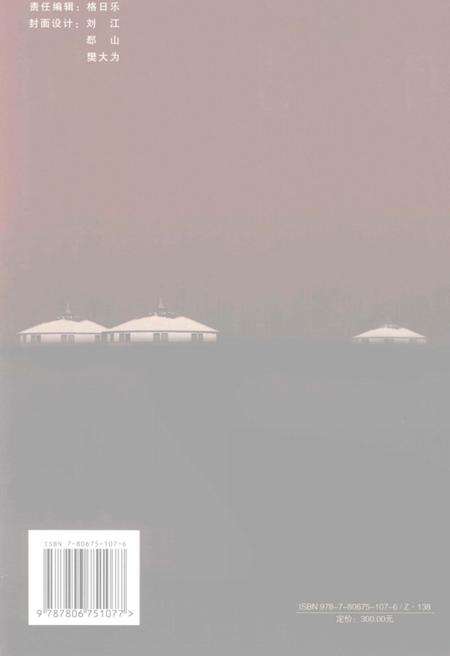2008-达尔罕茂明安联合旗志  1991-2005年.pdf电子版_内蒙古志预览图1