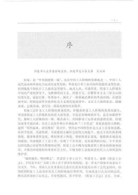 2008-阳泉工会志  上.pdf电子版_山西省志预览图1