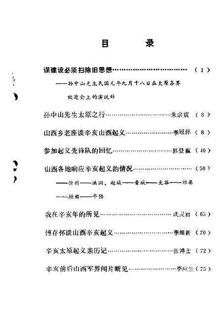 1981-山西文史资料  第19辑.pdf电子版_山西省志预览图1