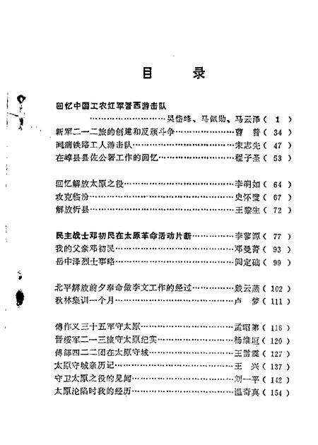 1981-山西文史资料  第20辑.pdf电子版_山西省志预览图1