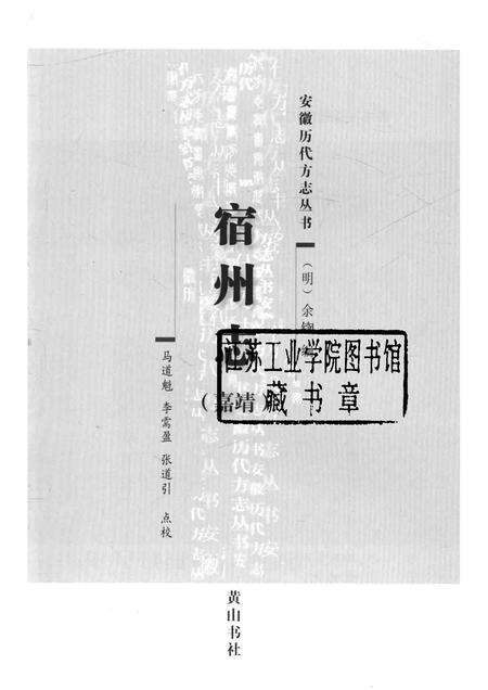 2008版宿州志  嘉靖.pdf电子版_安徽省志预览图1