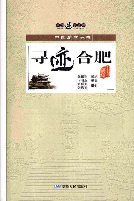 2008版寻迹合肥.pdf电子版_安徽省志预览图1