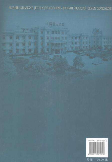 2008版淮北矿业集团工程建设有限责任公司志.pdf电子版_安徽省志预览图1