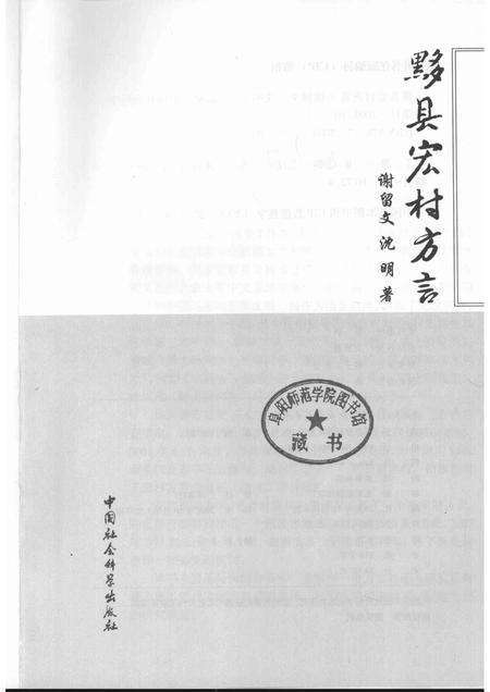 2008版黟县宏村方言.pdf电子版_安徽省志预览图1